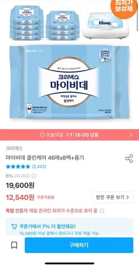 크리넥스 마이비데 클린케어 46매 8팩 용기