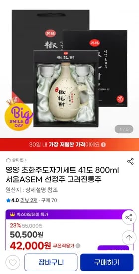초화주세트 41도 800ml