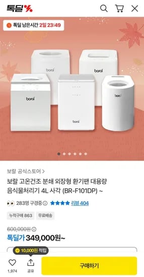 보랄 분쇄 외장형 환기팬 음식물처리기 4L