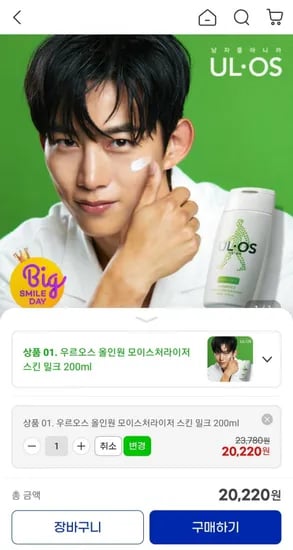 우르오스 올인원 모이스처라이저 스킨 밀크 200ml 21,880원