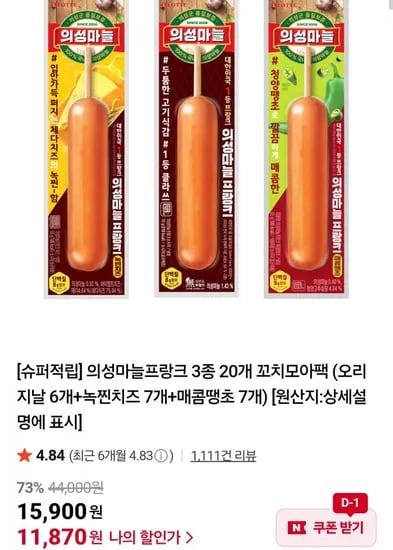 의성마늘프랑크 종 20개