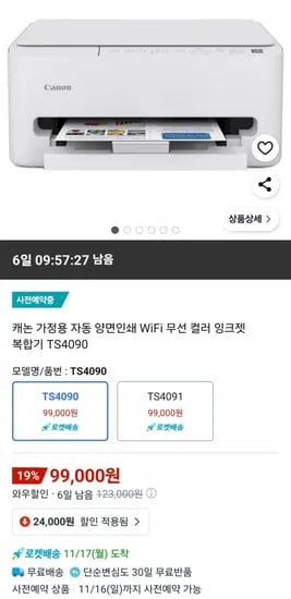 캐논 TS4090 자동 양면인쇄 WiFi 무선 컬러 잉크젯 복합기