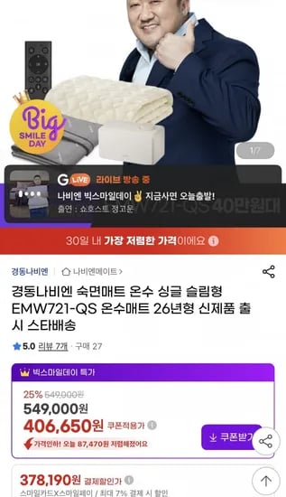 경동나비엔 숙면매트 온수 싱글 슬림형 EMW721-QS 온수매트