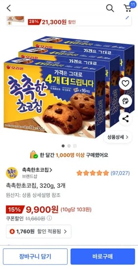 촉촉한 초코칩 320g 3개