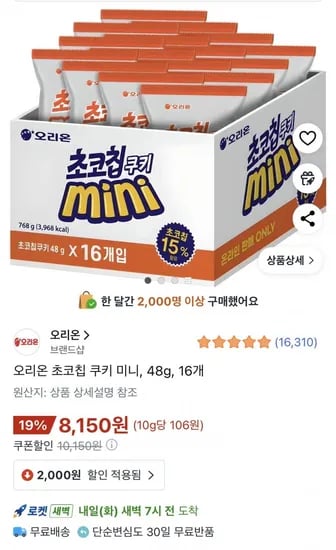 오리온 초코칩 쿠키 미니 48g 16개
