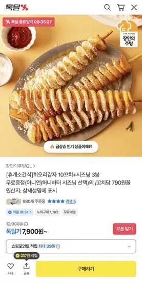 회오리감자 10꼬치 시즈닝 3개 어니언 허니버터