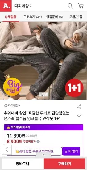 밍크 수면잠옷 남여공용 1+1