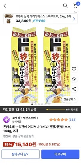 돈키호테 간장계란밥 소스 4g 2개