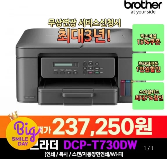 브라더 DCP-T30DW 정품 무한 잉크젯 복합기
