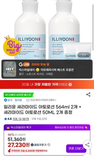 일리윤 세라마이드 아토로션 564ml 2개, 세라마이드 아토로션 50ml 2개