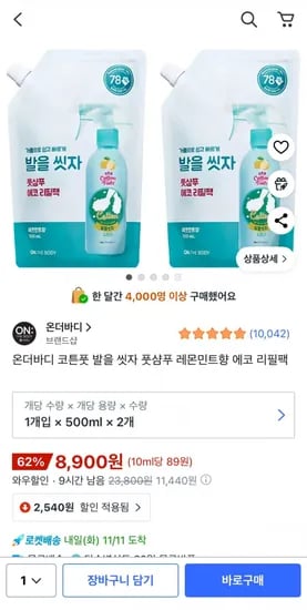 온더바디 코튼풋 발을 씻자 풋샴푸 레몬민트향 에코 리필팩