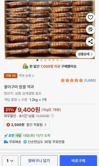 꿀이구마 찹쌀 약과 1.2kg 40개
