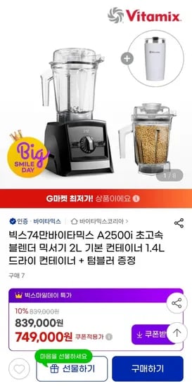 바이타믹스 초고속 블렌더 믹서기 2L