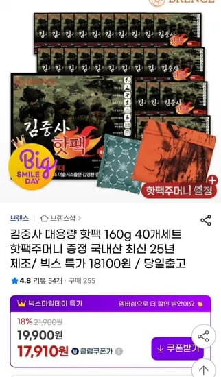 김중사 대용량 핫팩 160g 40개 세트
