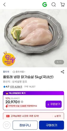 국내산 냉장 닭가슴살 5kg