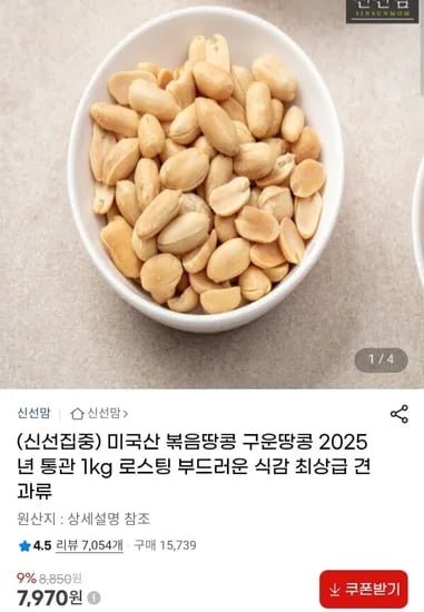 미국산 볶음땅콩 1kg
