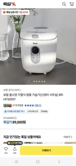 올스텐 가열식 밥통 가습기 3.5L