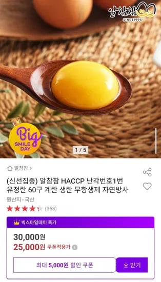 난각번호1번 유정란 60구