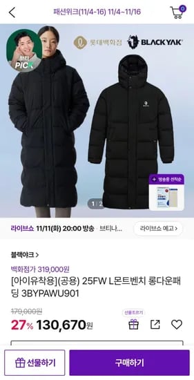 블랙야크 다운자켓 121,530원