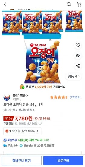 오리온 오징어 땅콩 98g 8개
