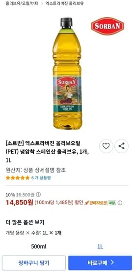 소르반 엑스트라버진 올리브오일 1L