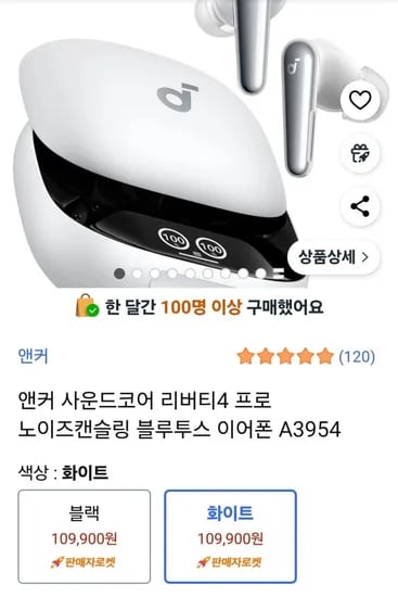앤커 사운드코어 리버티4 프로 노이즈캔슬링 블루투스 이어폰 A3954