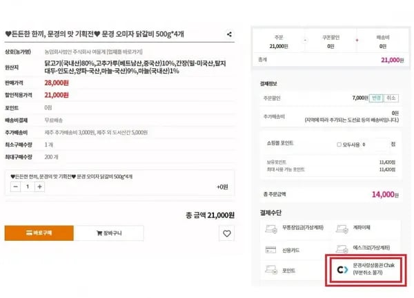 오미자닭갈비 500g 4팩