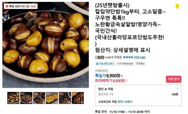 칼집약단밤 1kg