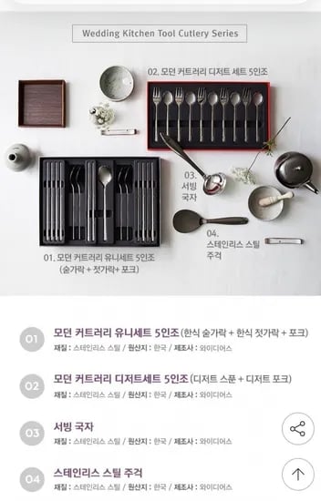 휘슬러 웨딩 키친툴 커트러리 시리즈