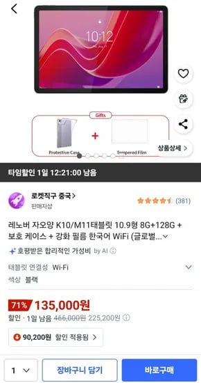 레노버 자오양 K10/M11 태블릿 10.9형 8GB+128GB
