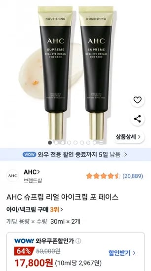 AHC 슈프림 리얼 아이크림 포 페이스 30ml 2개