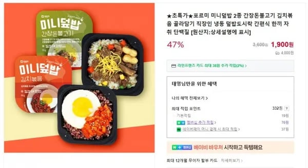 포르미 미니덮밥 2종 간장돈불고기 김치볶음