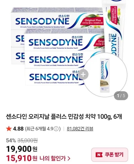 센소다인 오리지날 플러스 민감성 치약 100g 6개