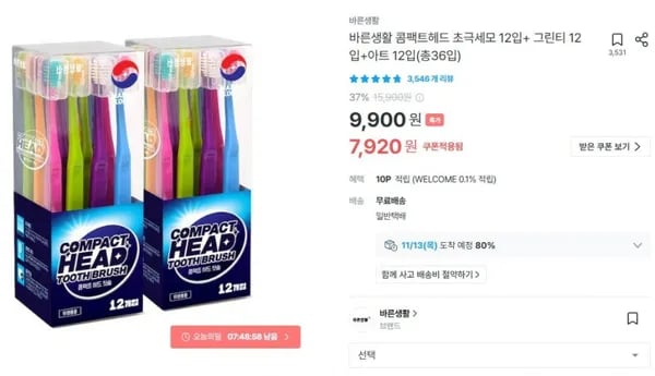 바른생활 초극세모 칫솔 12입 그린티 12입 아트 12입