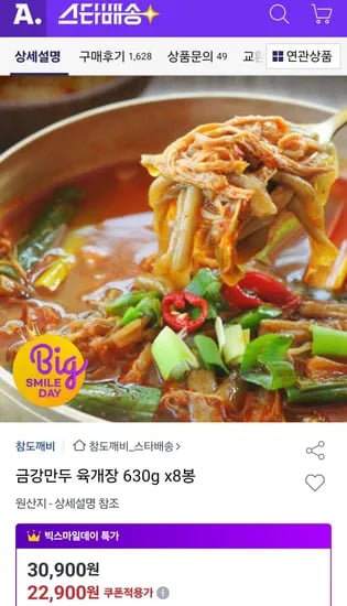 금강만두 육개장 60g 8팩