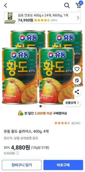 유동 황도 슬라이스 400g 4개
