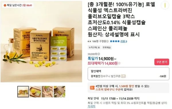 식물성 엑스트라버진 올리브오일 캡슐 3박스