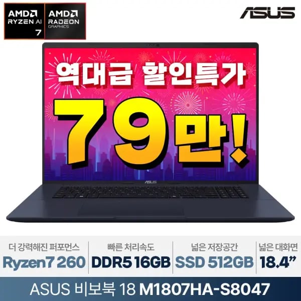 ASUS 비보북 18 M1807HA-S8047 AMD Ryzen 7 260 18인치 노트북