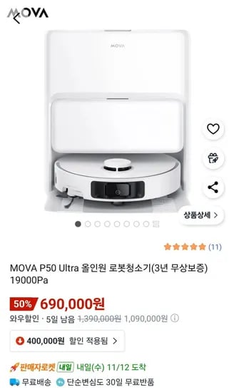 MOVA P50 Ultra 로봇청소기 19000Pa