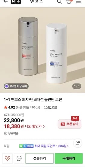 엔코스 탄력 피지개선 올인원로션 120ml 2개