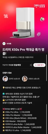 드리미 X50s Pro Ultra 로봇청소기 외