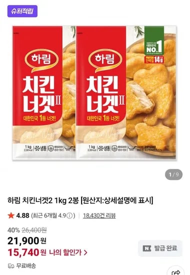 하림 치킨너겟2 1kg 2봉
