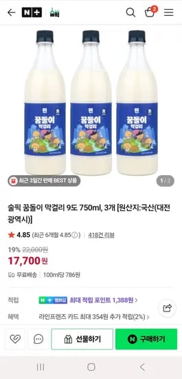 꿈돌이 막걸리 3병