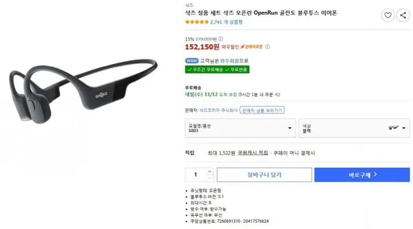 샥즈 오픈런 OpenRun S803 골전도 블루투스 이어폰