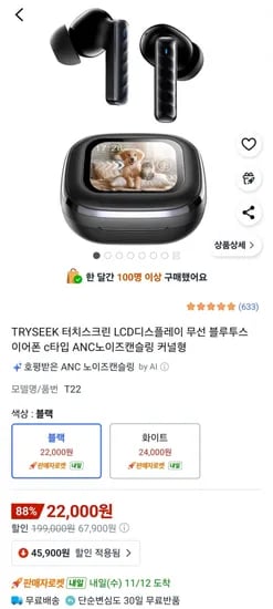 TRYSEEK 터치스크린 LCD디스플레이 무선 블루투스 이어폰