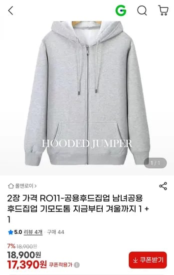 RO11 공용후드집업 기모 1+1