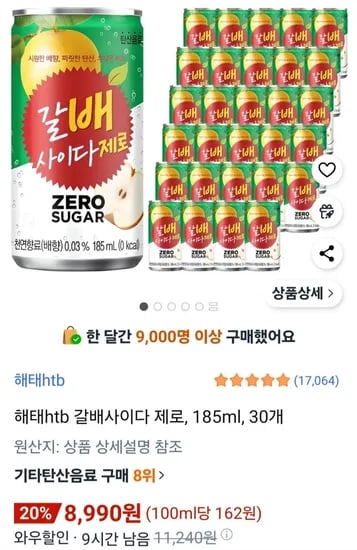 해태htb 갈배사이다 제로 185ml 30개