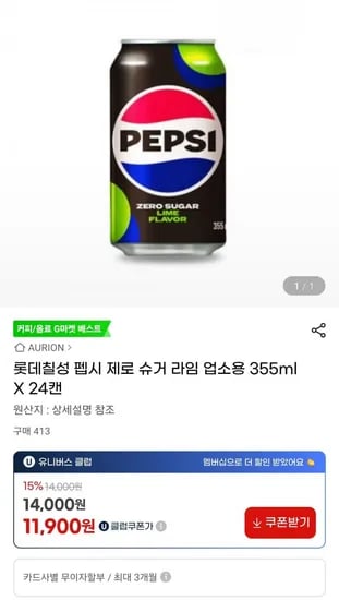 펩시 제로 슈거 라임 업소용 355ml X 24캔