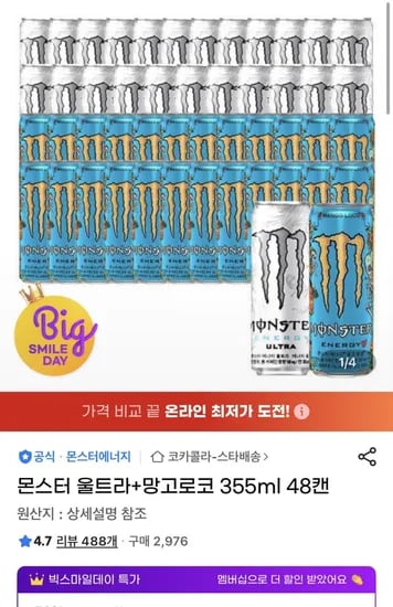 몬스터 울트라 망고로코 355ml 48캔
