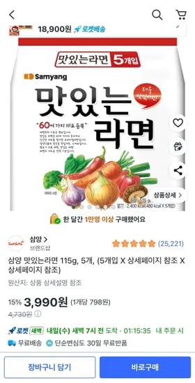 삼양 맛있는라면 5개 15g